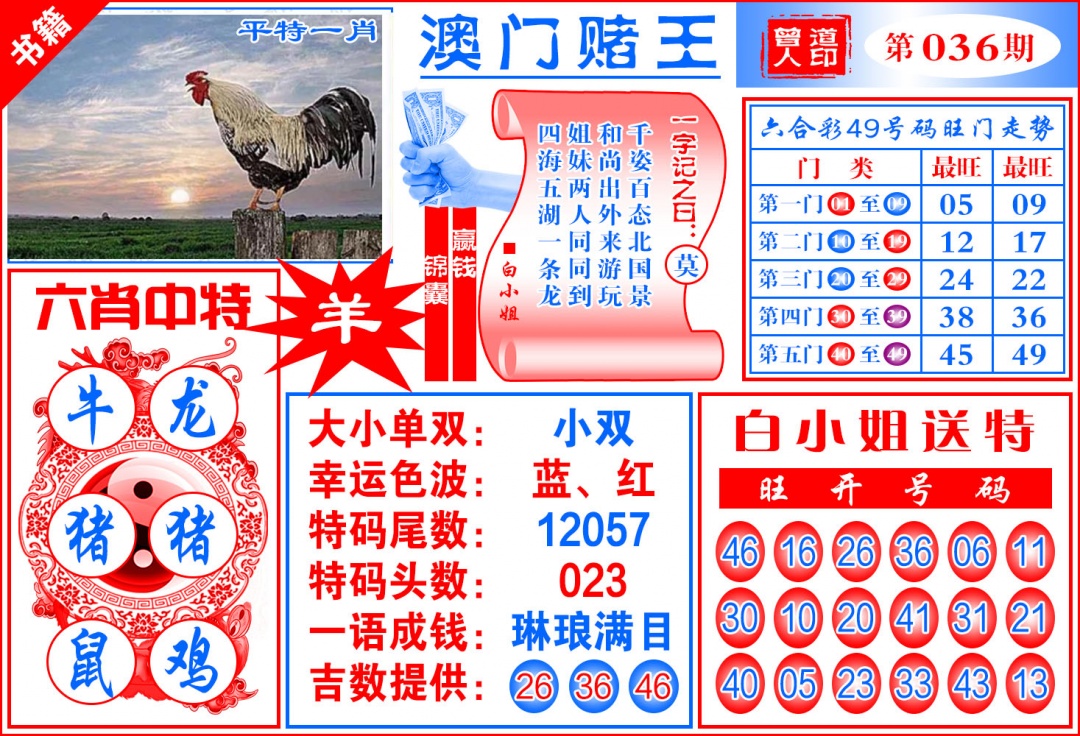 036期澳门赌王天书[图]