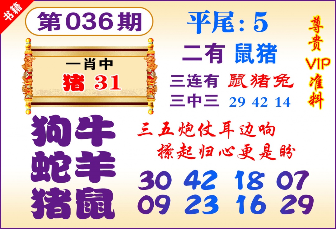 036期澳门九龙天书[图]