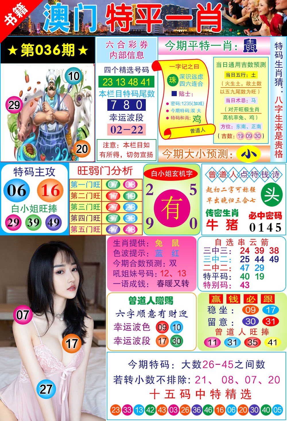 036期澳门一霸[图]