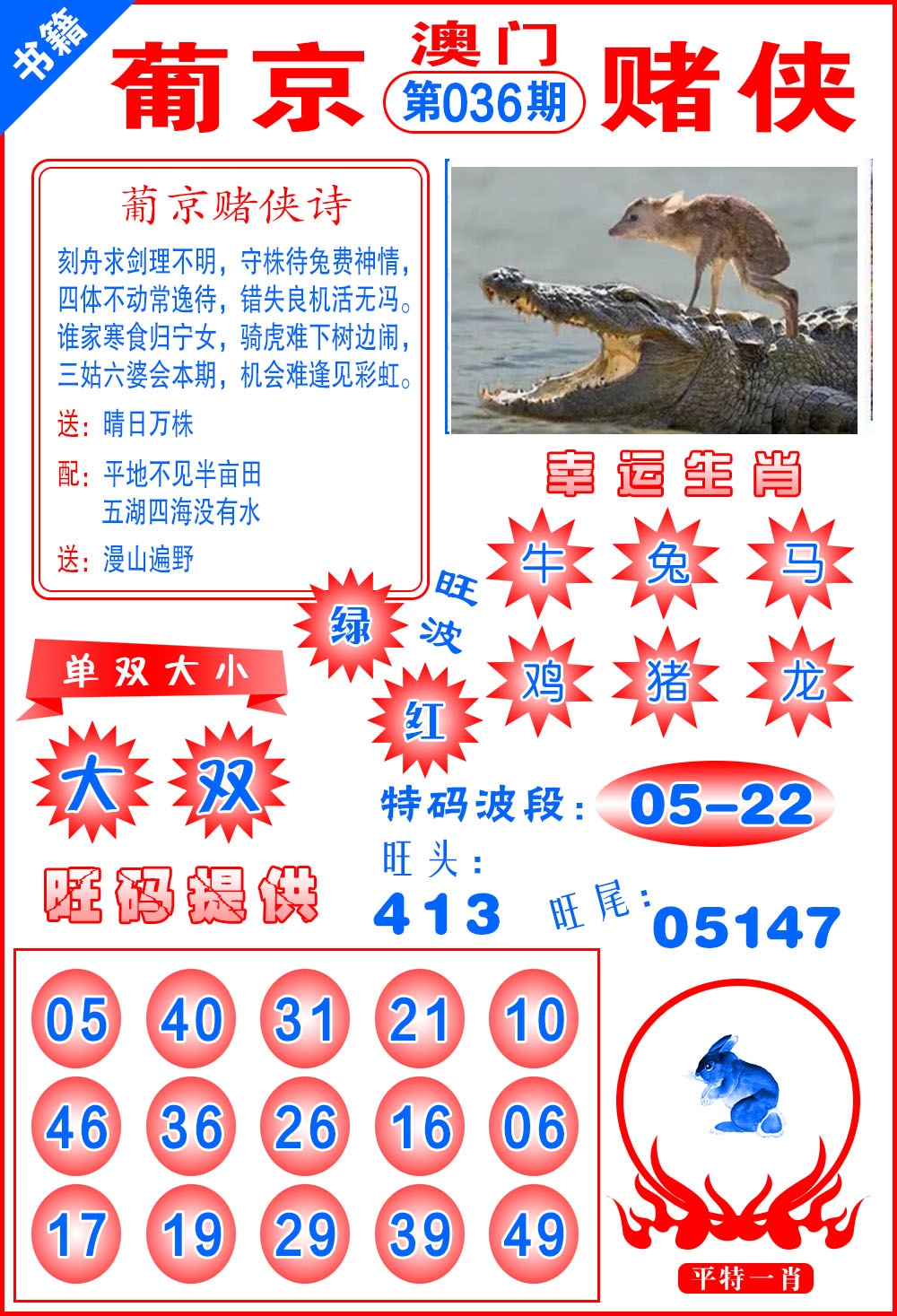 036期澳门心水赌侠[图]