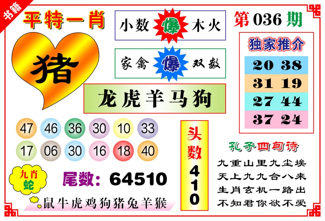036期澳门九龙心水[图]