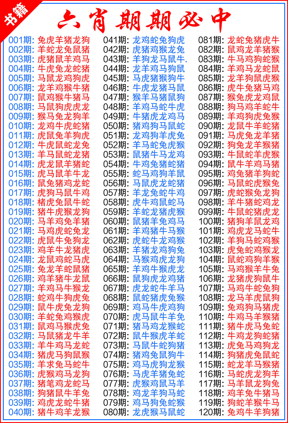 036期澳门特典六肖[图]