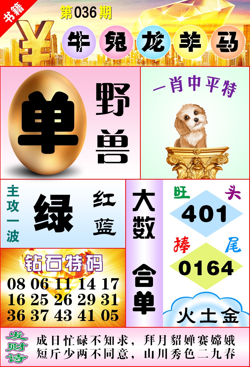 036期澳门金钱豹[图]