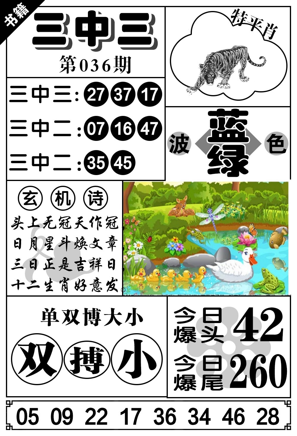 036期澳门无字天书[图]