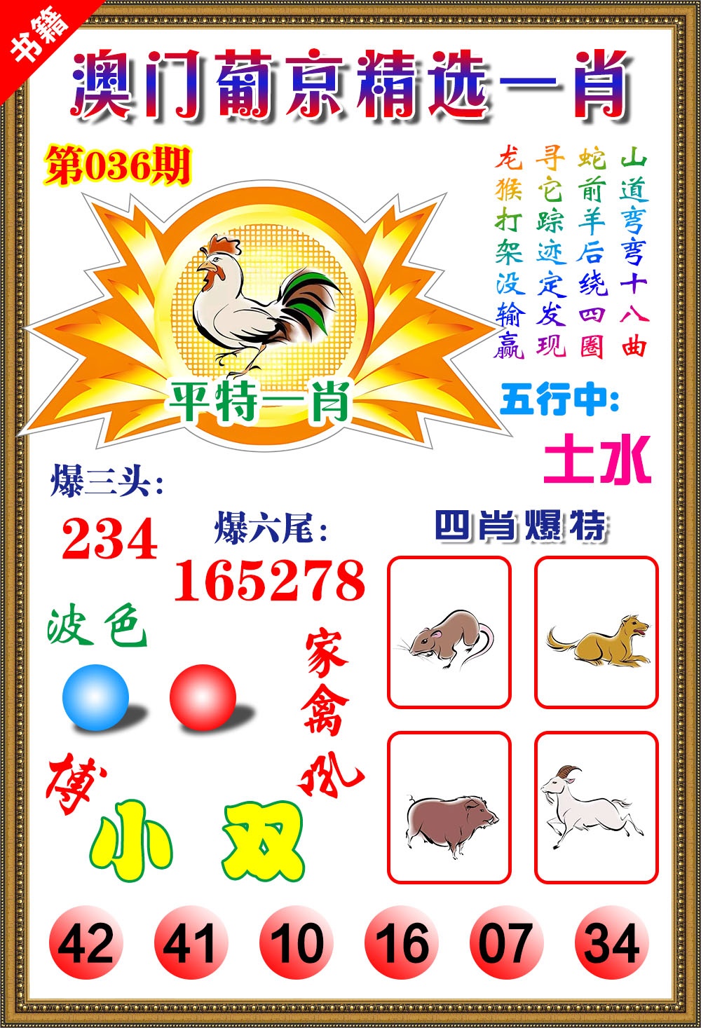 036期澳门精选葡京[图]