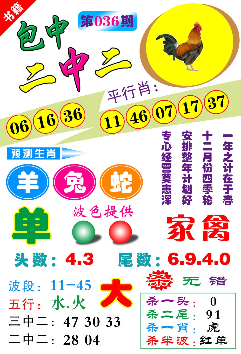036期澳门预测生肖[图]