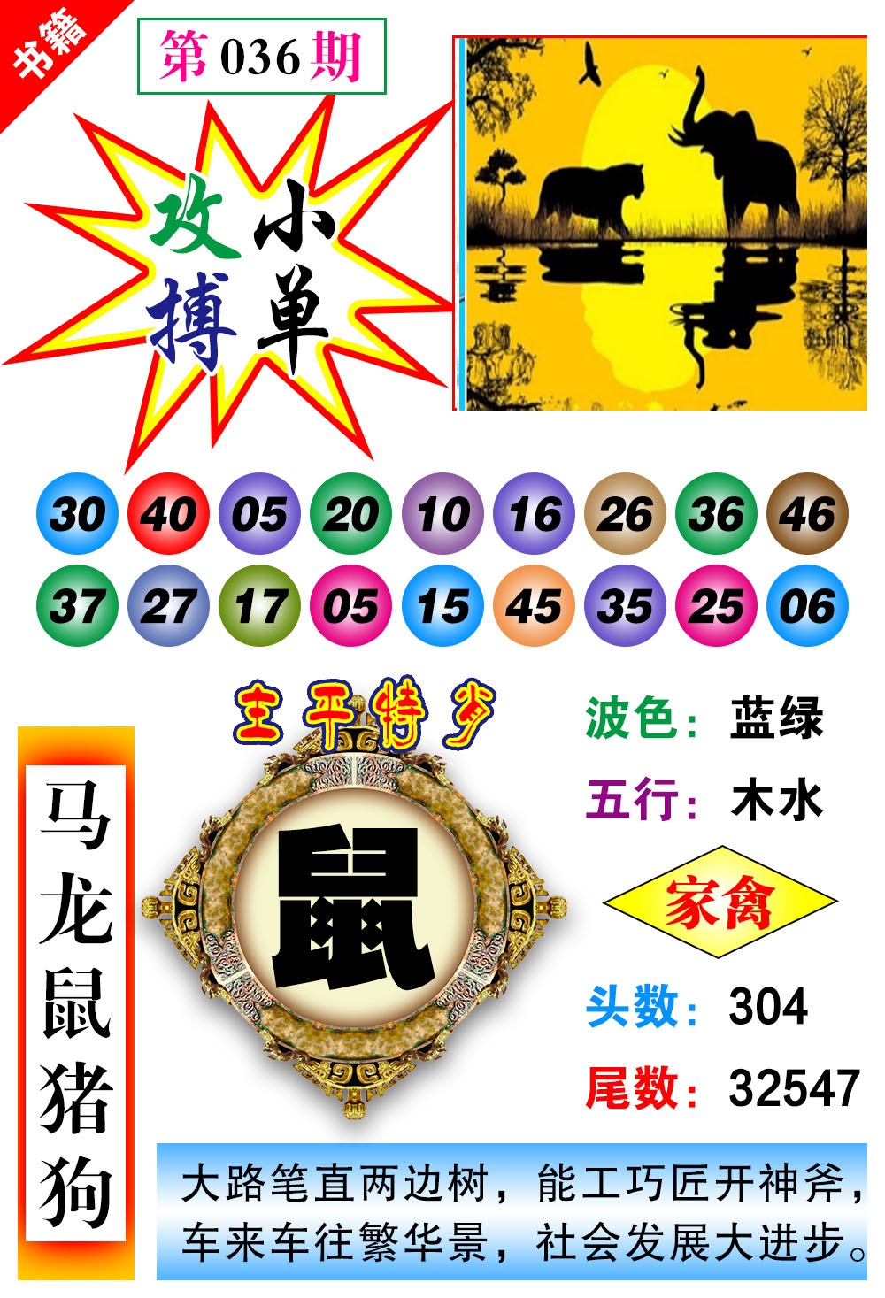 036期澳门主平特肖[图]