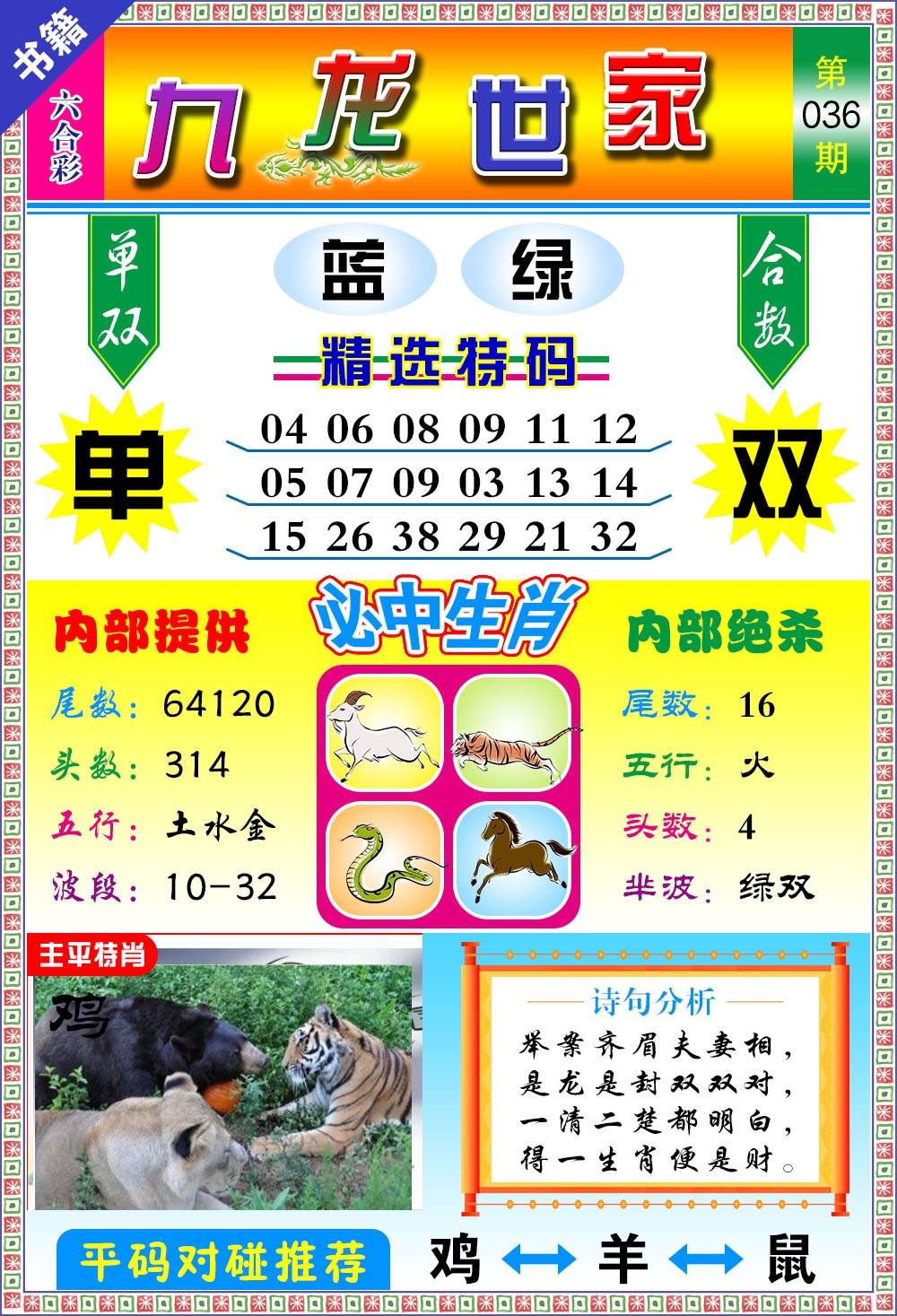 036期澳门九龙宝典[图]