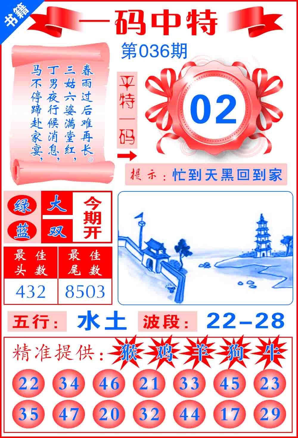 036期澳门六合皇宝典[图]