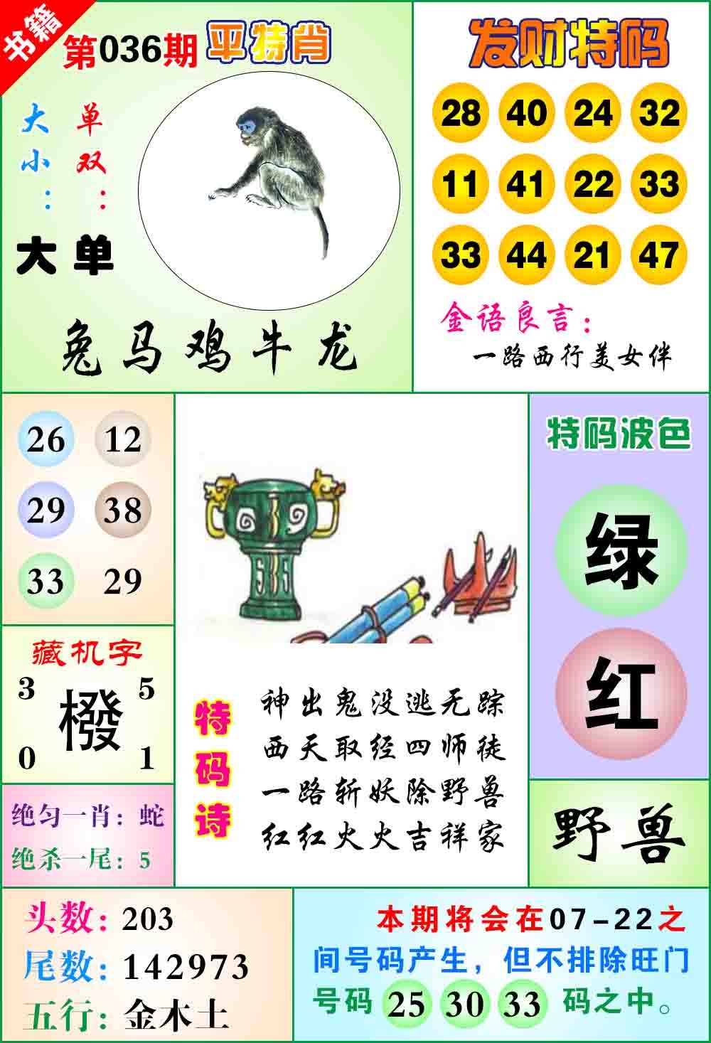 036期澳门天王宝典[图]