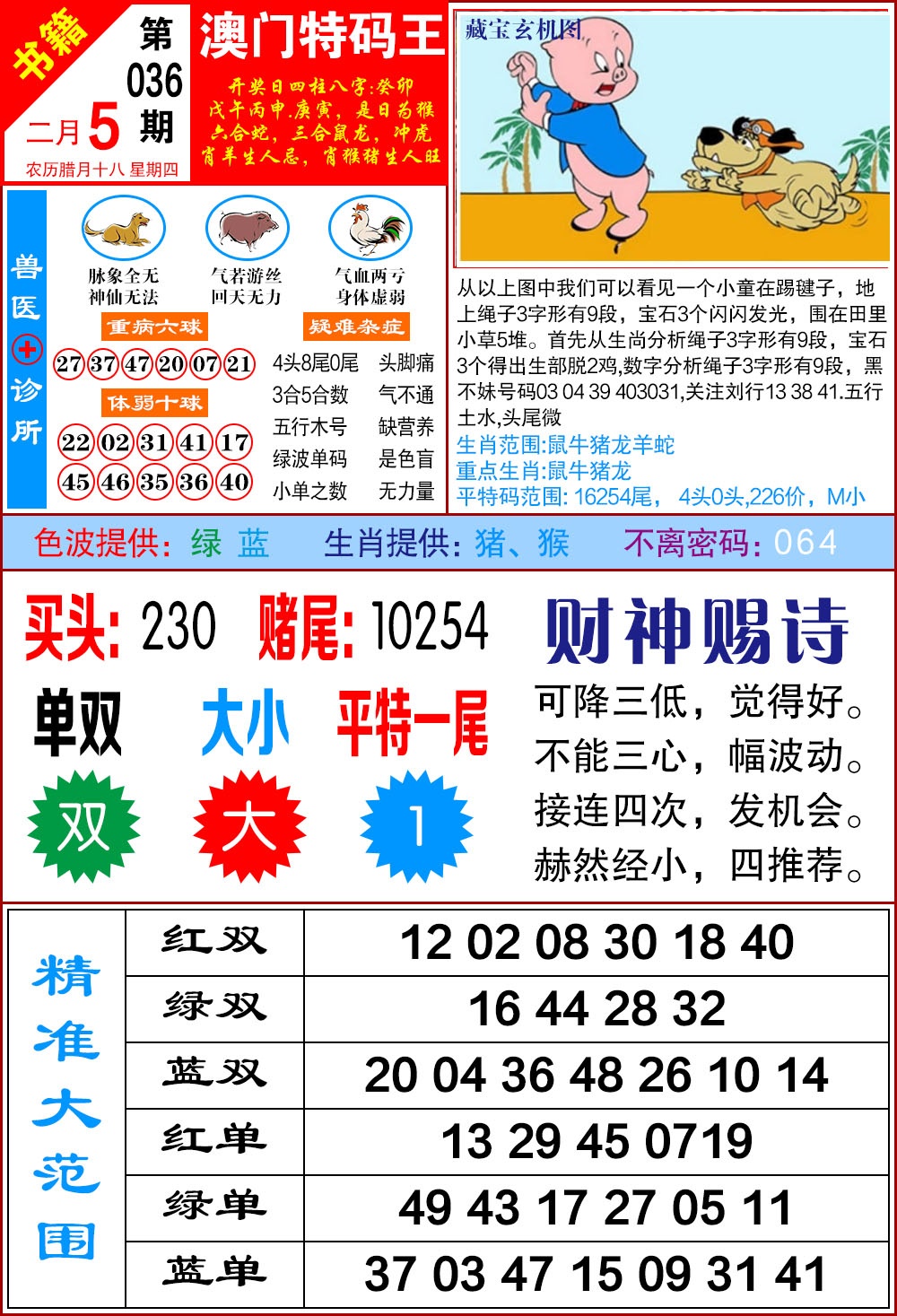 036期澳门特码帝[图]