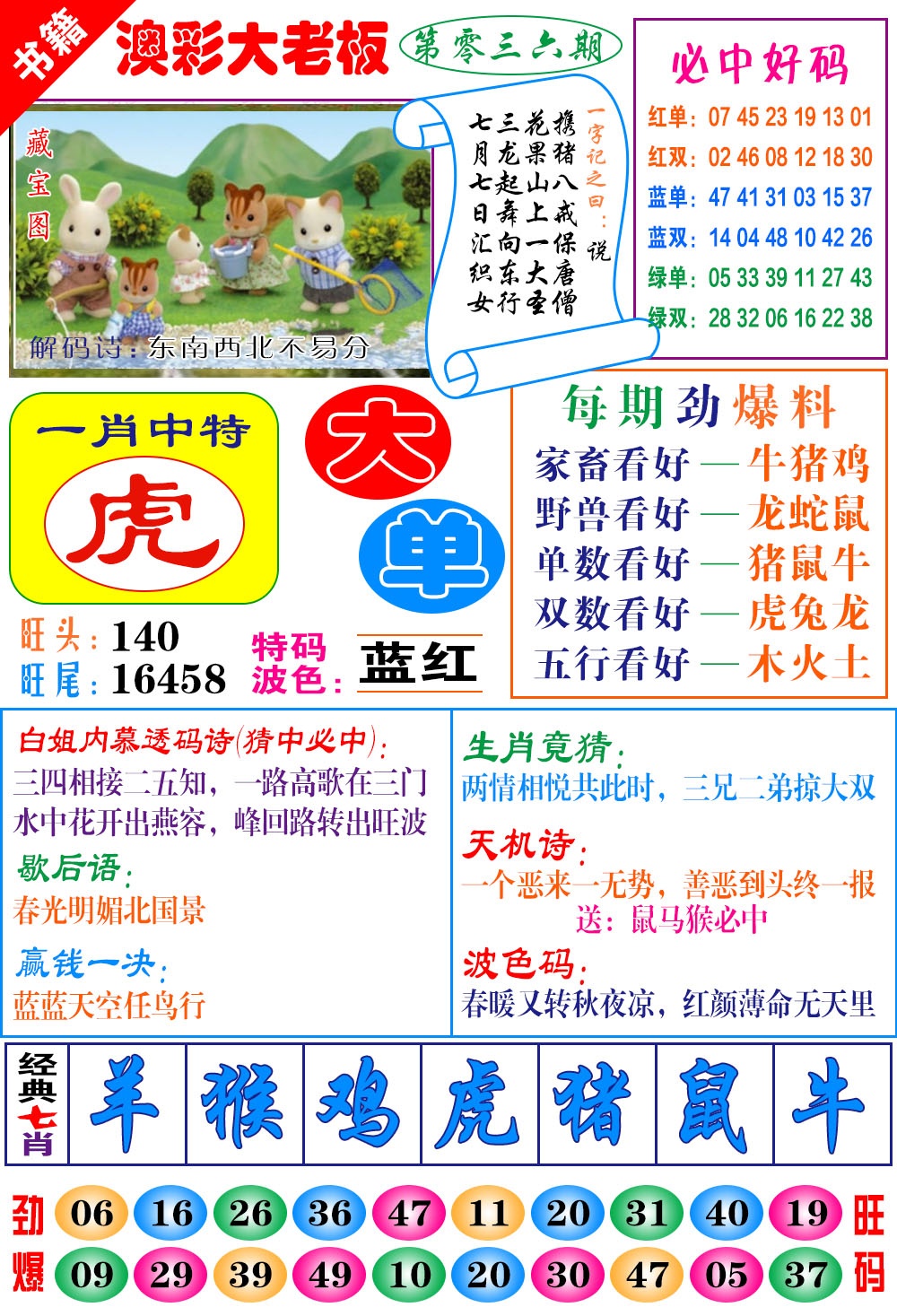 036期澳门大老板[图]