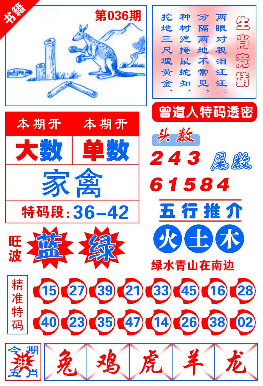036期澳门金宝典[图]