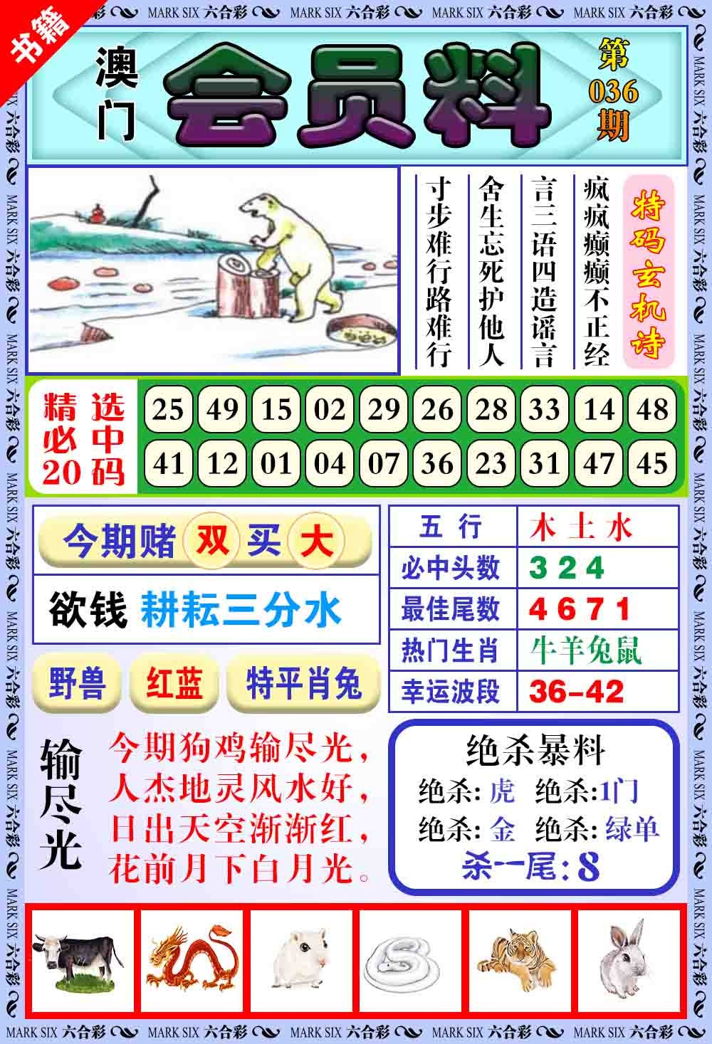 036期澳门银宝典[图]