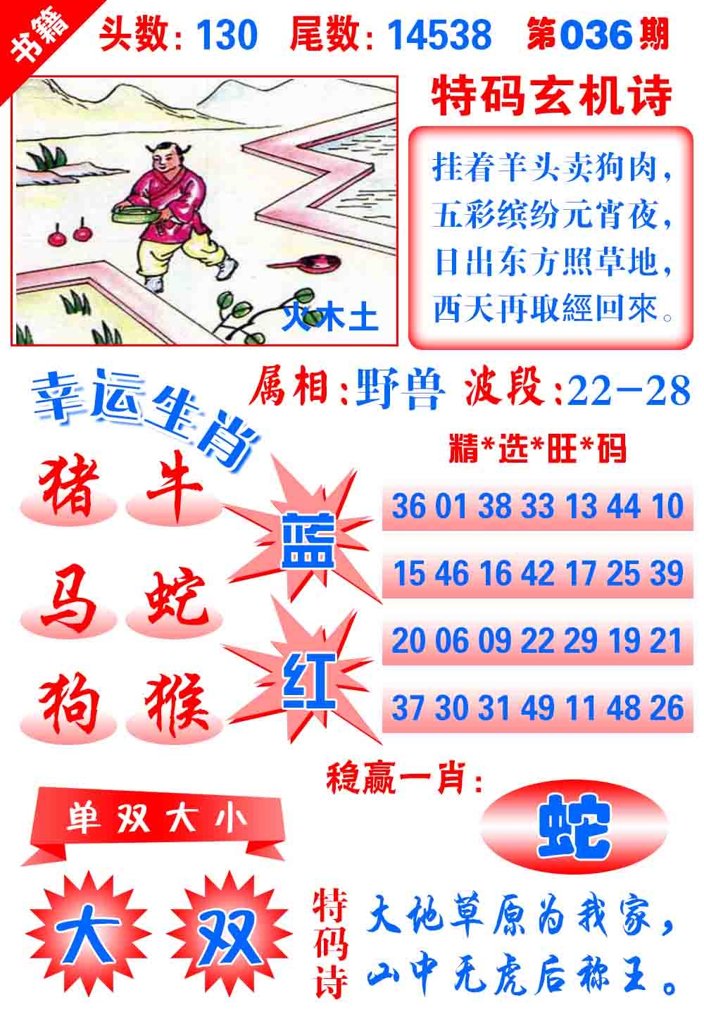 036期澳门铜宝典[图]