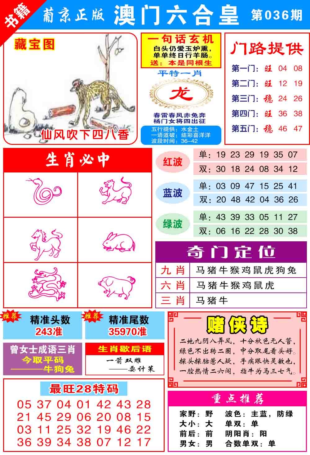036期澳门六合皇心水[图]