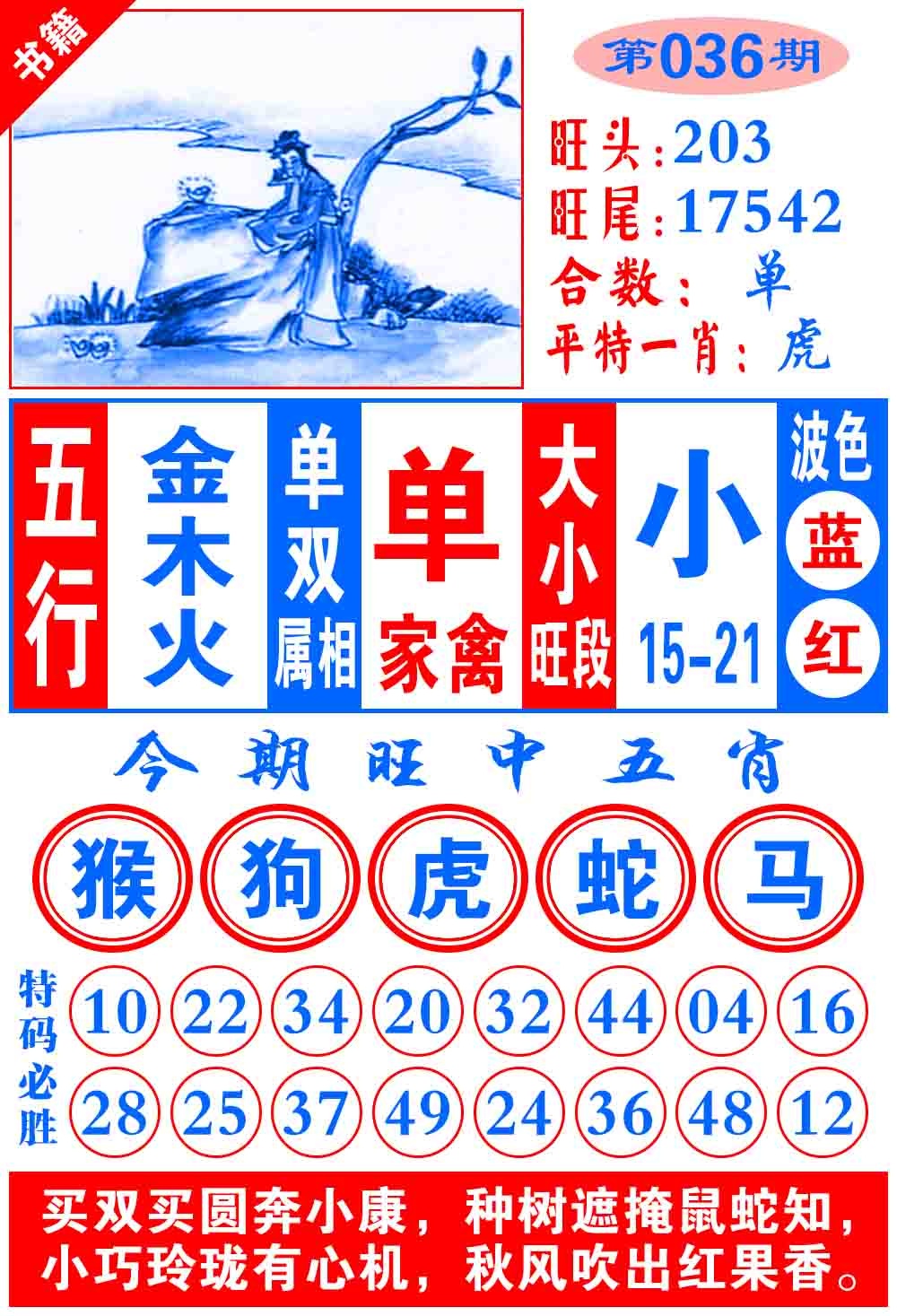 036期澳门全集心水[图]