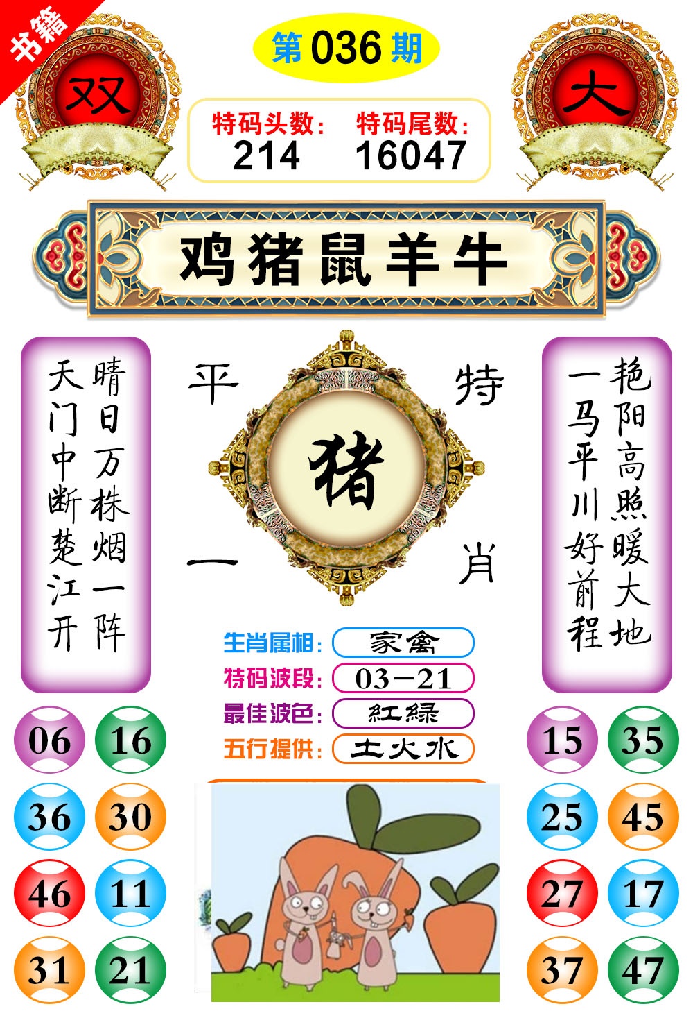 036期澳门凤凰阁[图]