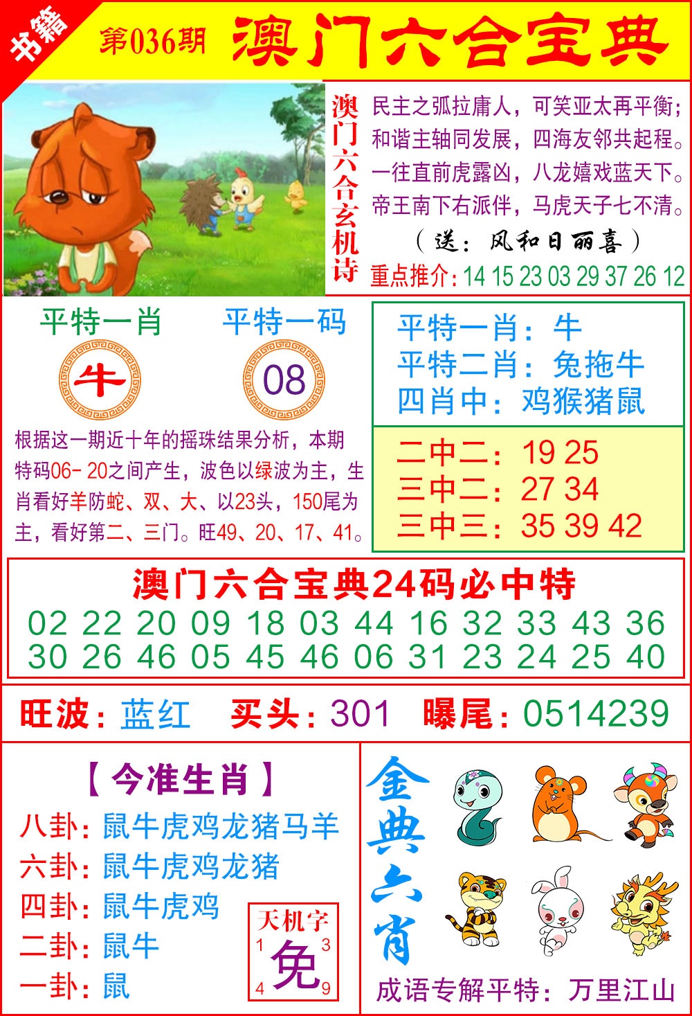 036期澳门宝典特码[图]