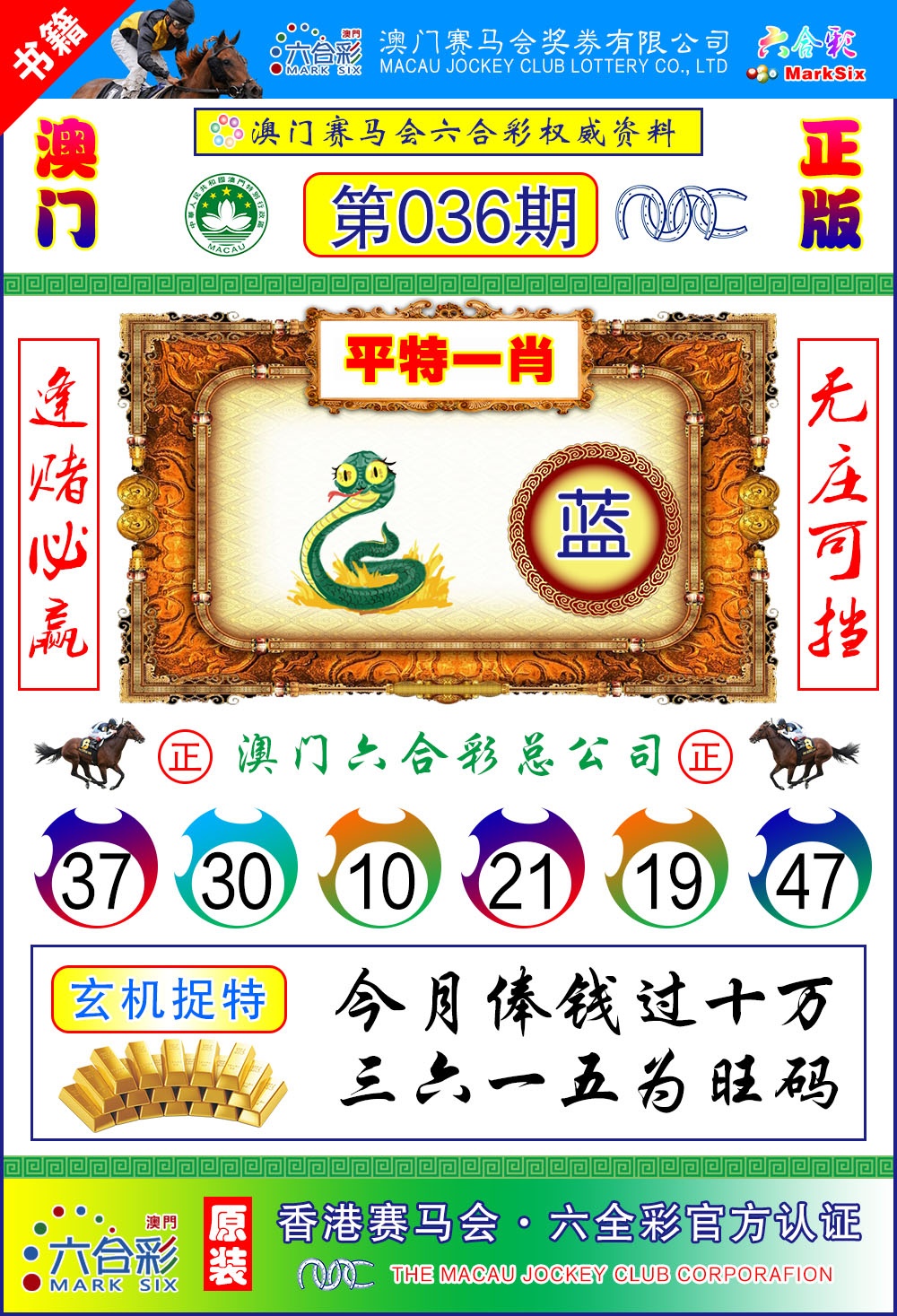 036期澳门金宝宝[图]