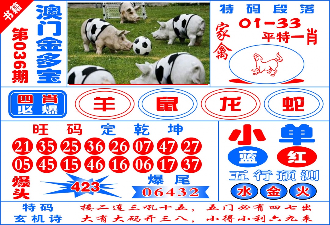 036期澳门金元宝[图]