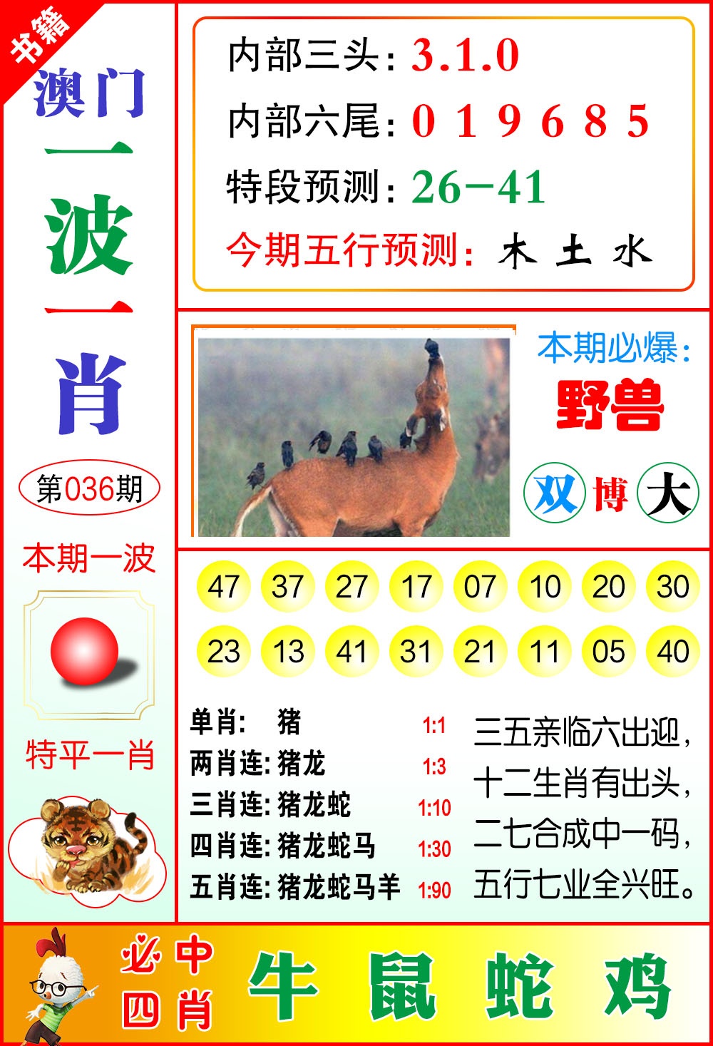 036期澳门一波一肖[图]