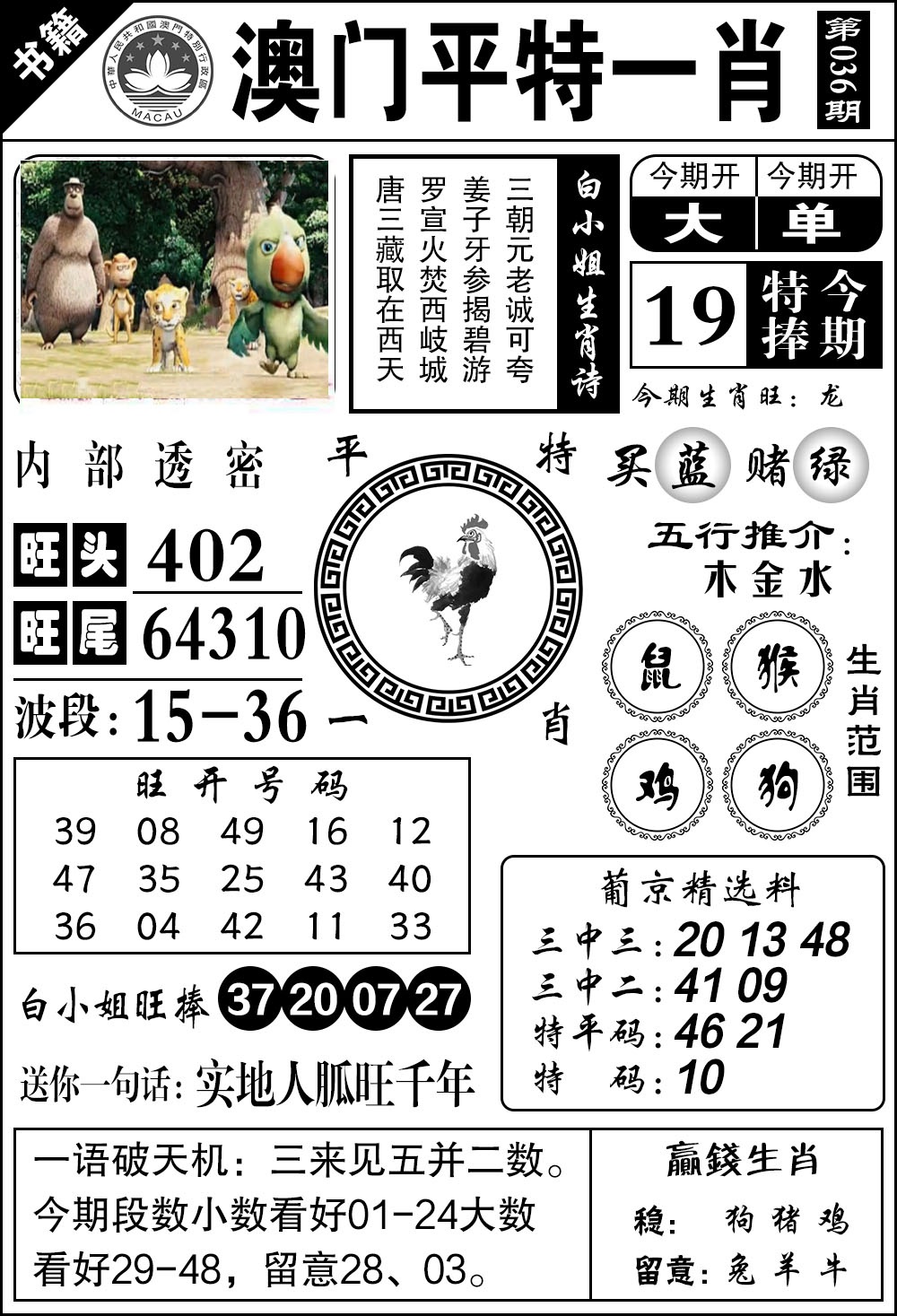 036期澳门内部透密[图]