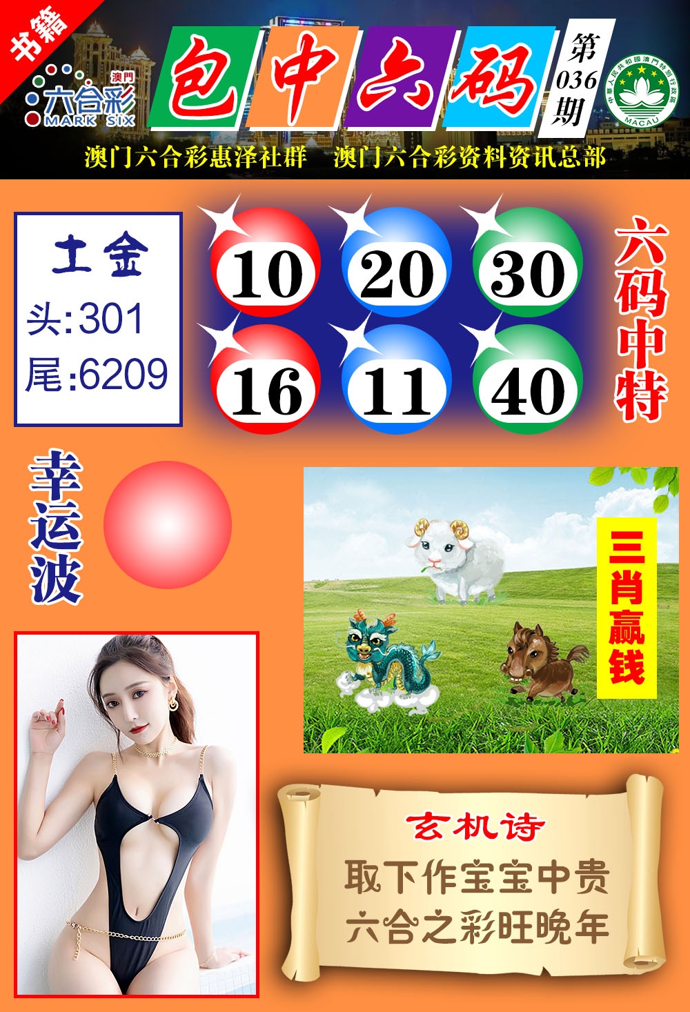 036期澳门包中六码[图]