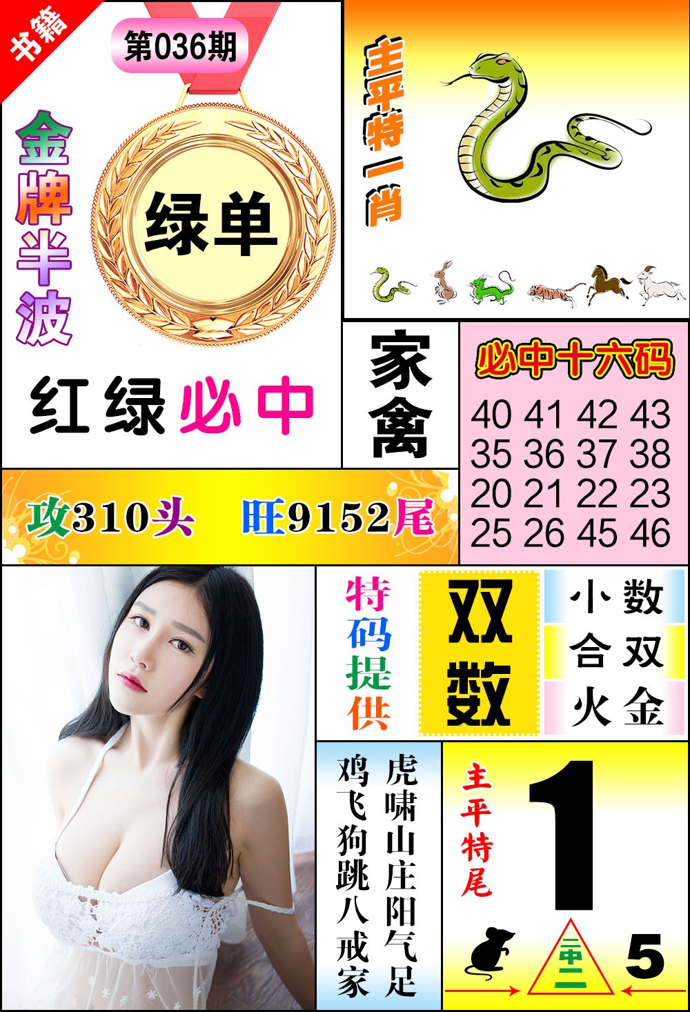 036期澳门金牌半波[图]