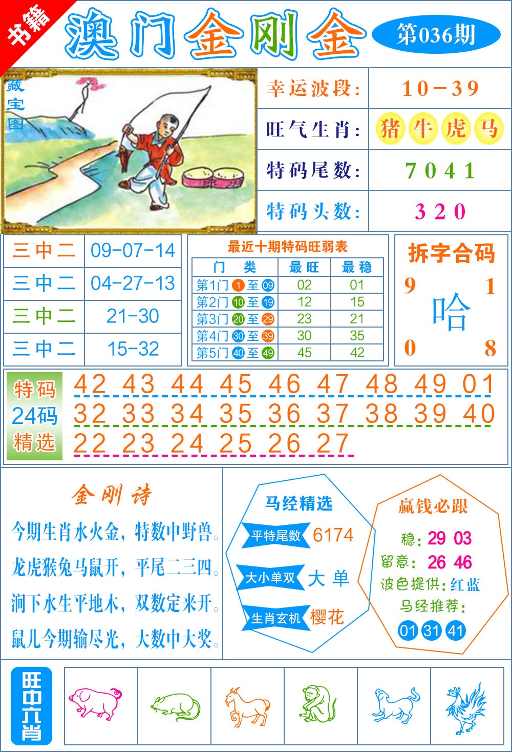 036期澳门金刚金[图]
