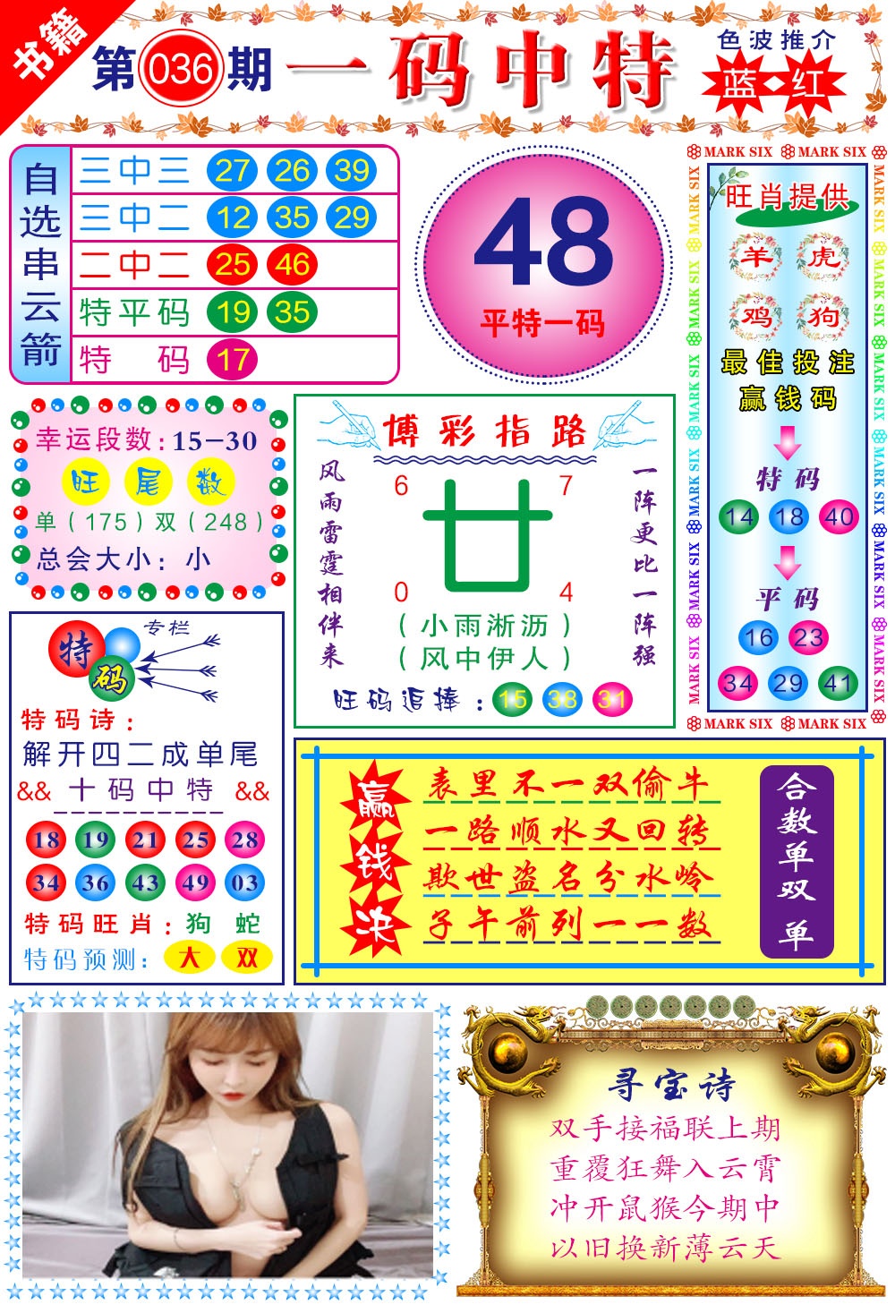 036期澳门穿云箭[图]