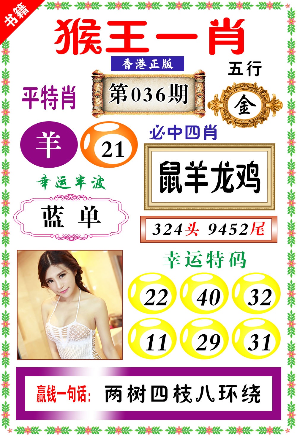 036期澳门猴王猴[图]