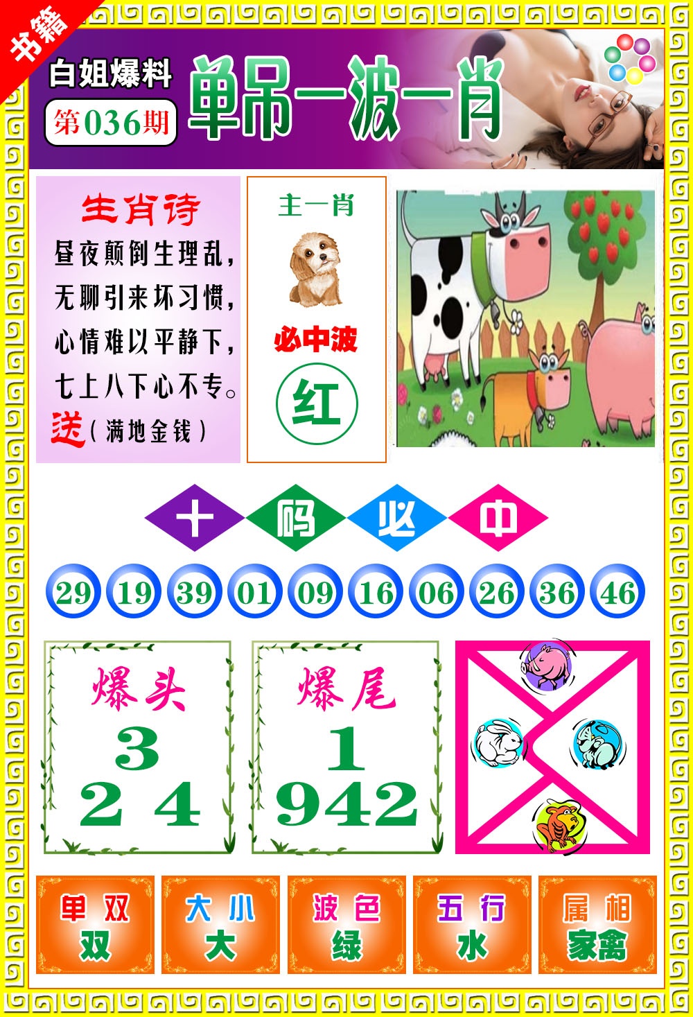 036期澳门白姐暴肖[图]