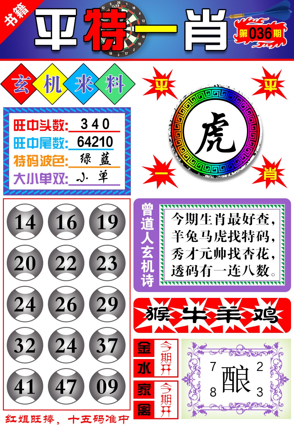 036期澳门玄机来料[图]