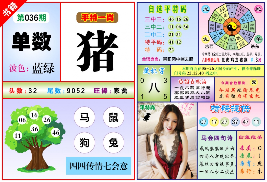 036期澳门六合暴特[图]