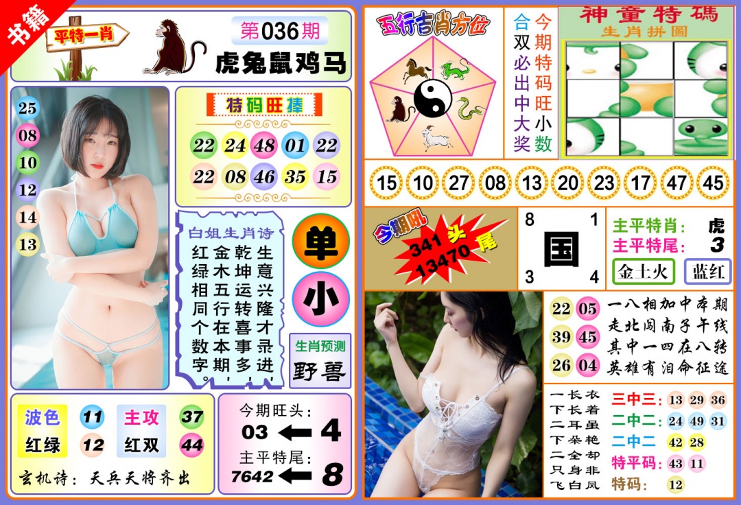 036期澳门五行白姐[图]
