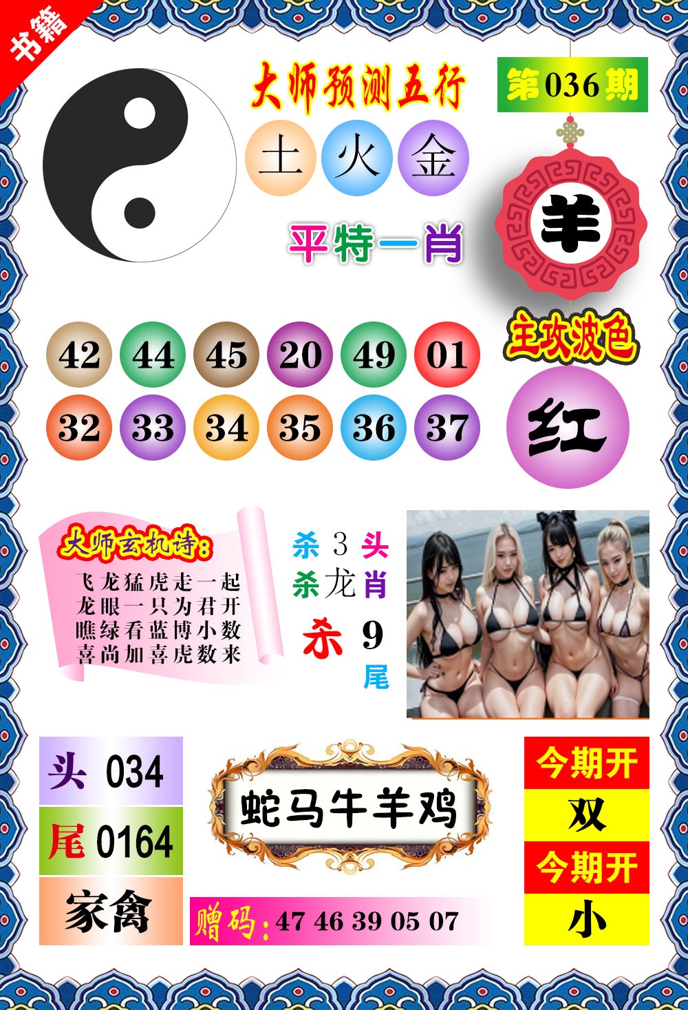 036期澳门预测玄机[图]