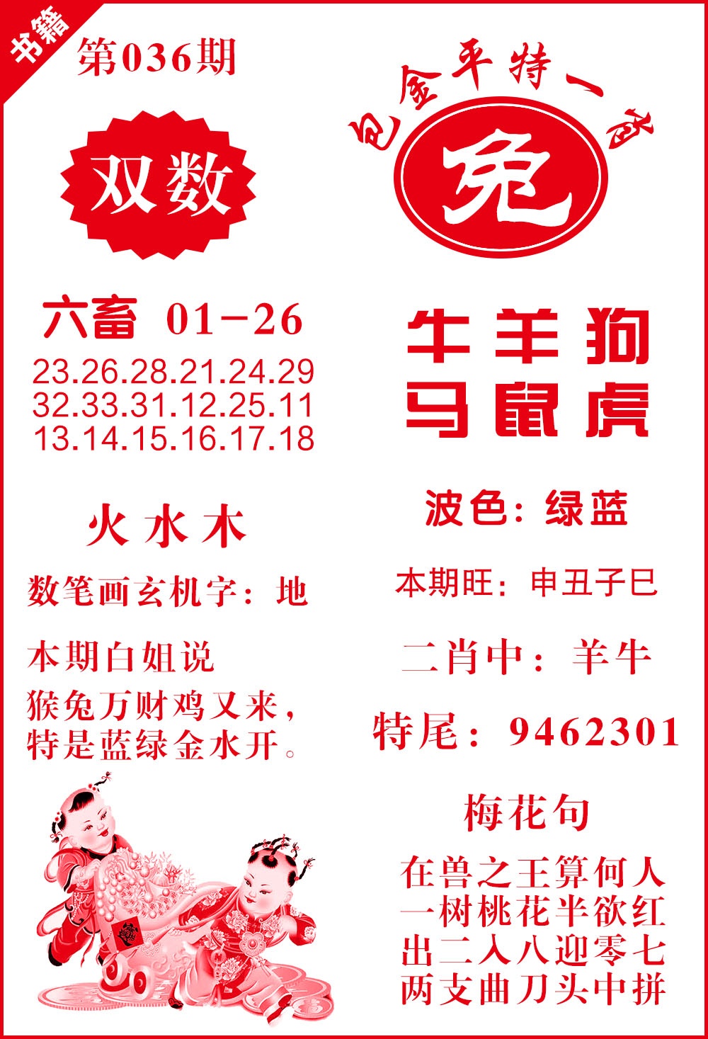 036期澳门包金来料[图]