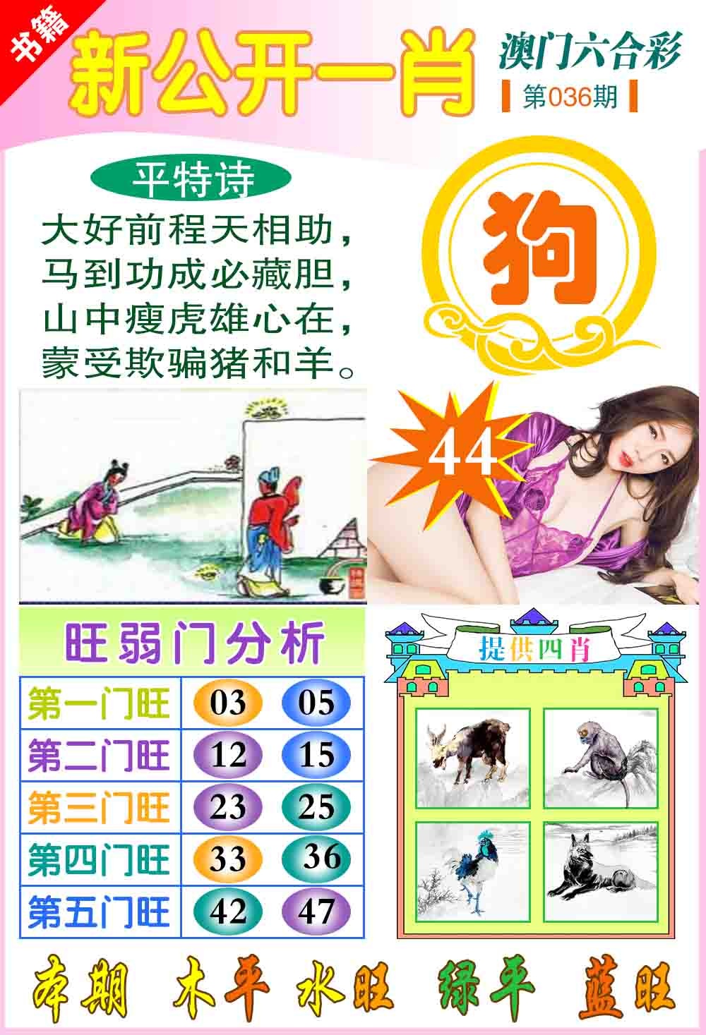 036期新公开一肖[图]