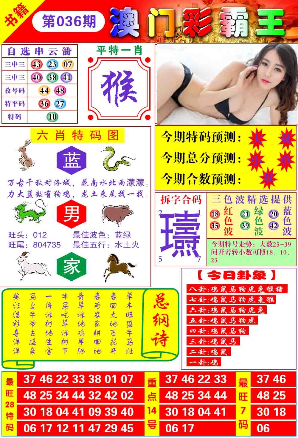 036期澳门彩霸王[图]