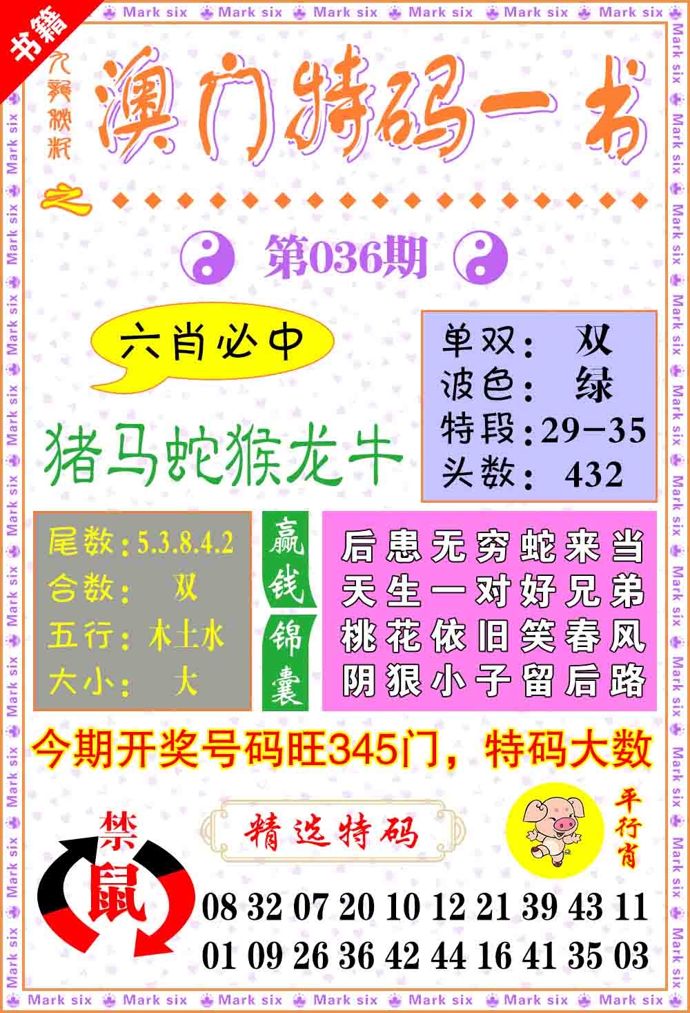 036期澳门特码一书[图]