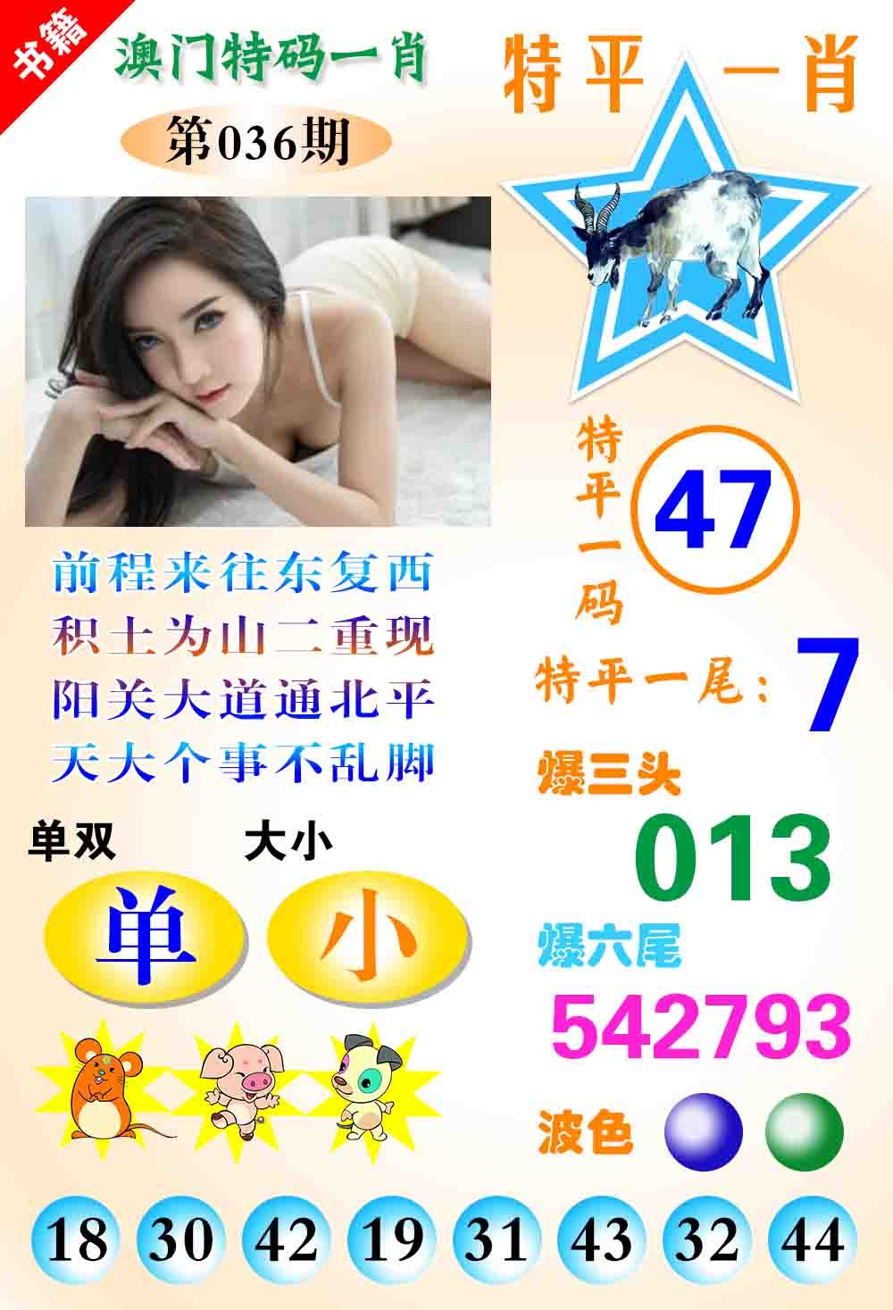 036期澳门特码一肖[图]