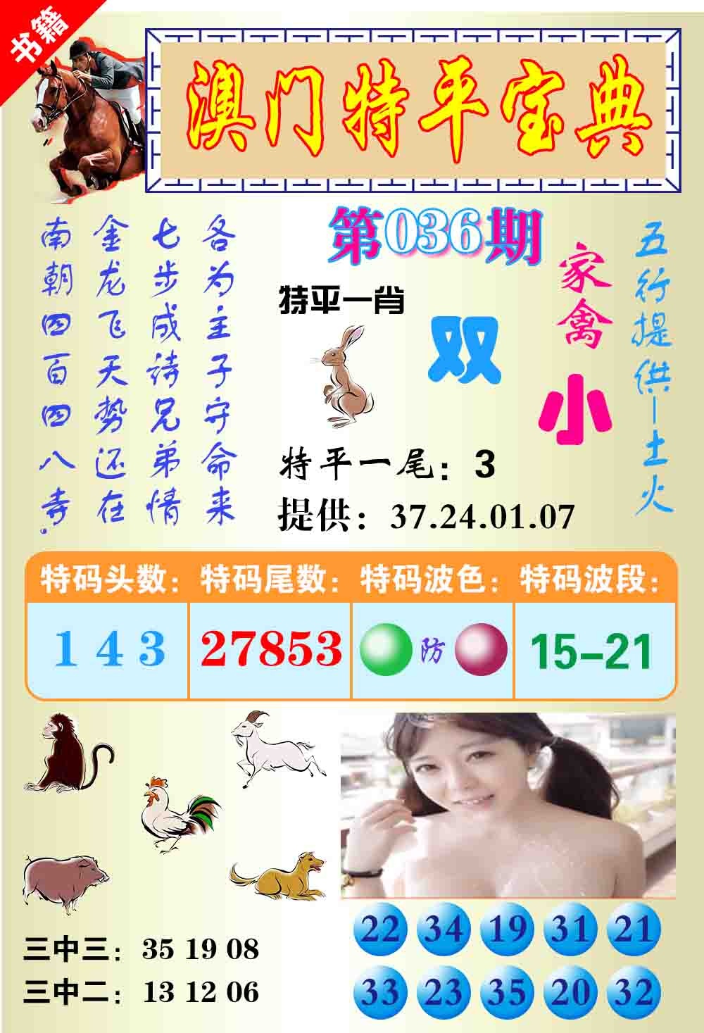 036期澳门特平宝典[图]