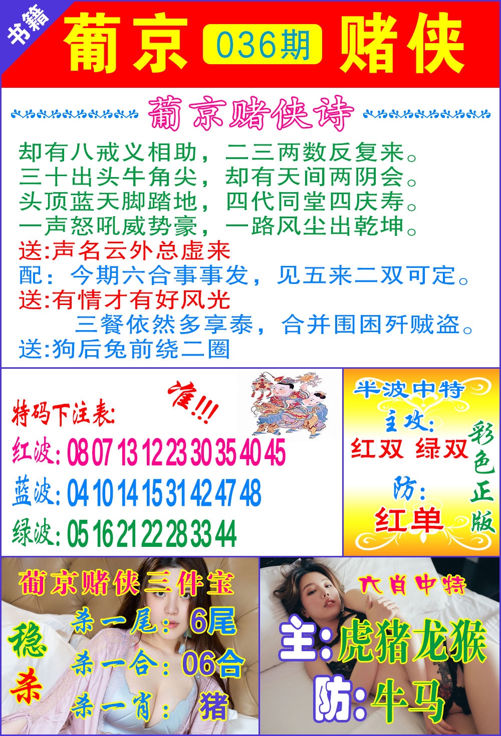 036期普京赌侠报特[图]