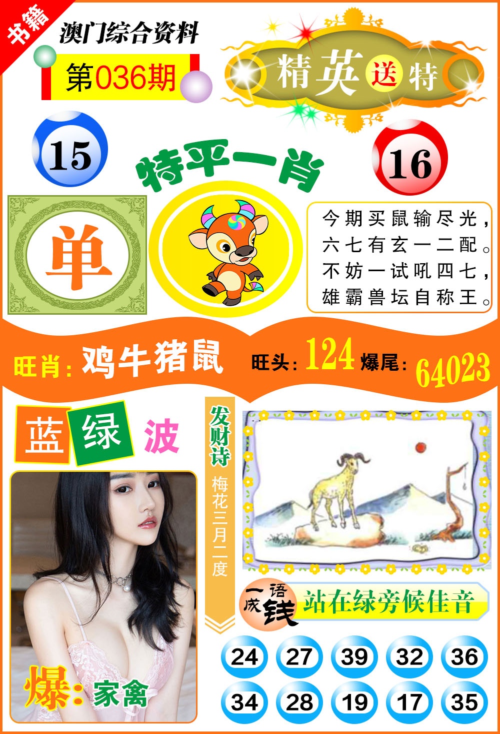 036期澳门综合资料[图]