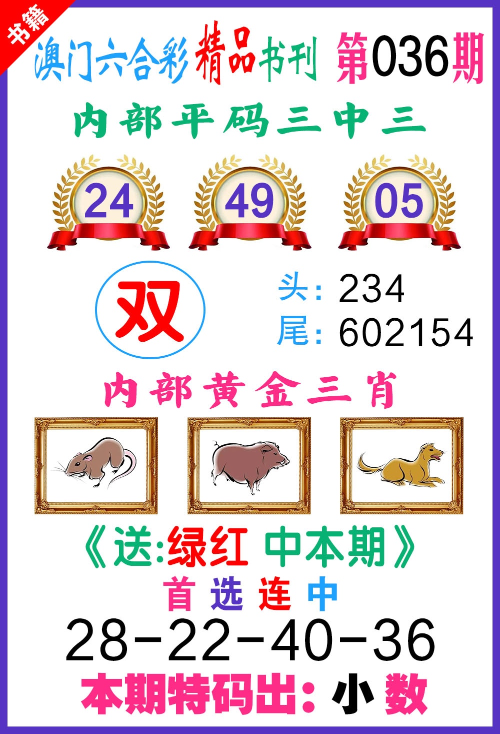 036期澳门精品书刊[图]