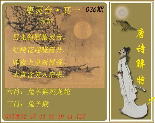 036期唐诗解特[图]