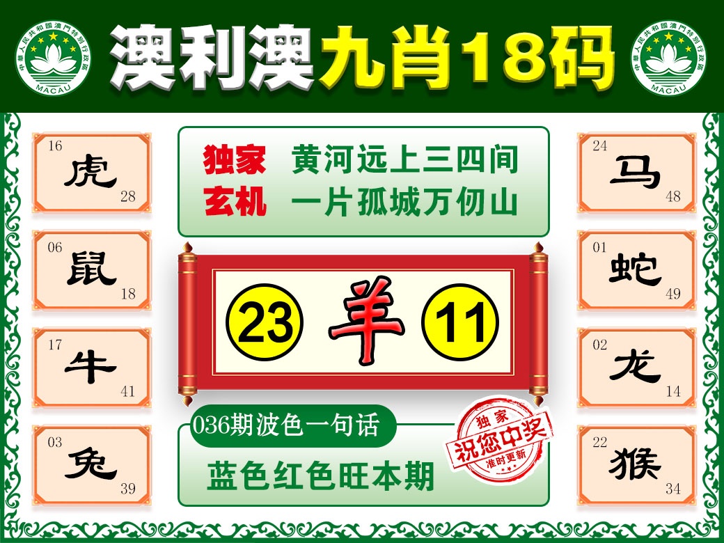 036期澳利澳九肖[图]