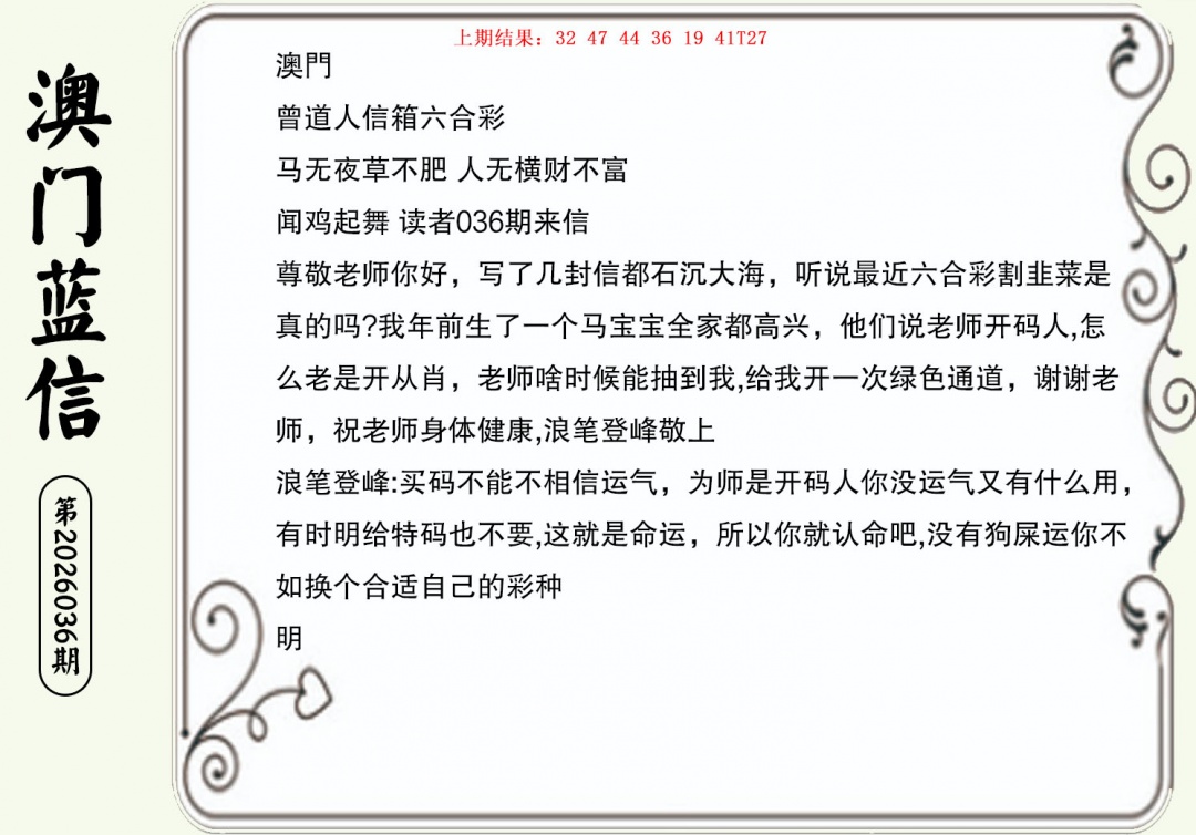 036期澳门蓝信A[图]