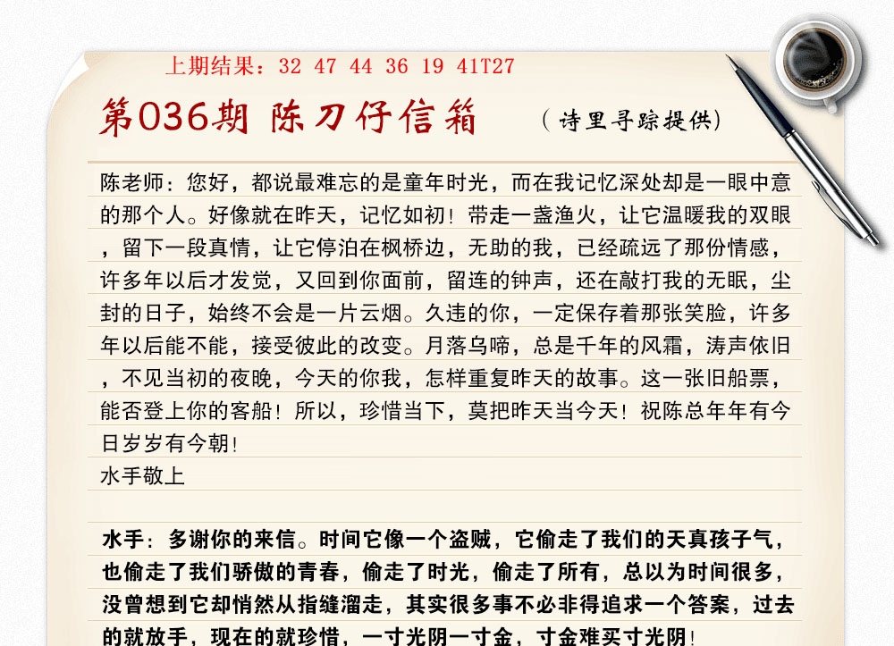 036期陈刀仔信箱A[图]